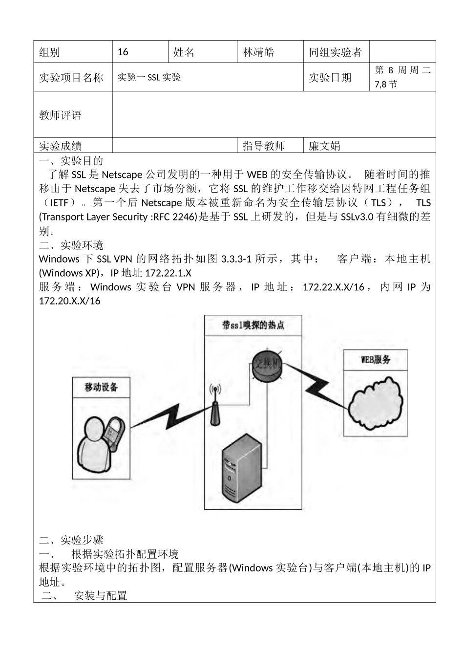 网络安全与管理系统设计与架构_第2页