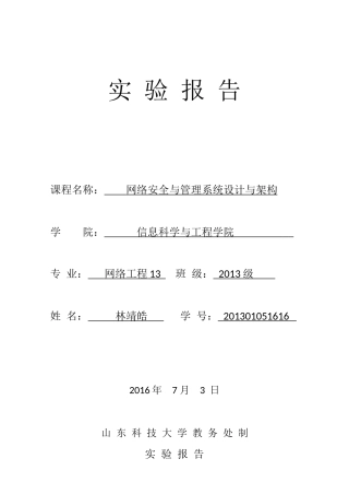 网络安全与管理系统设计与架构