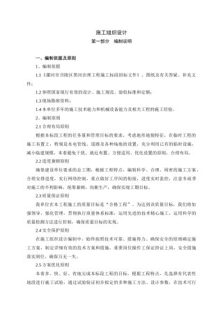 河道治理施工组织设计(DOC 73页)