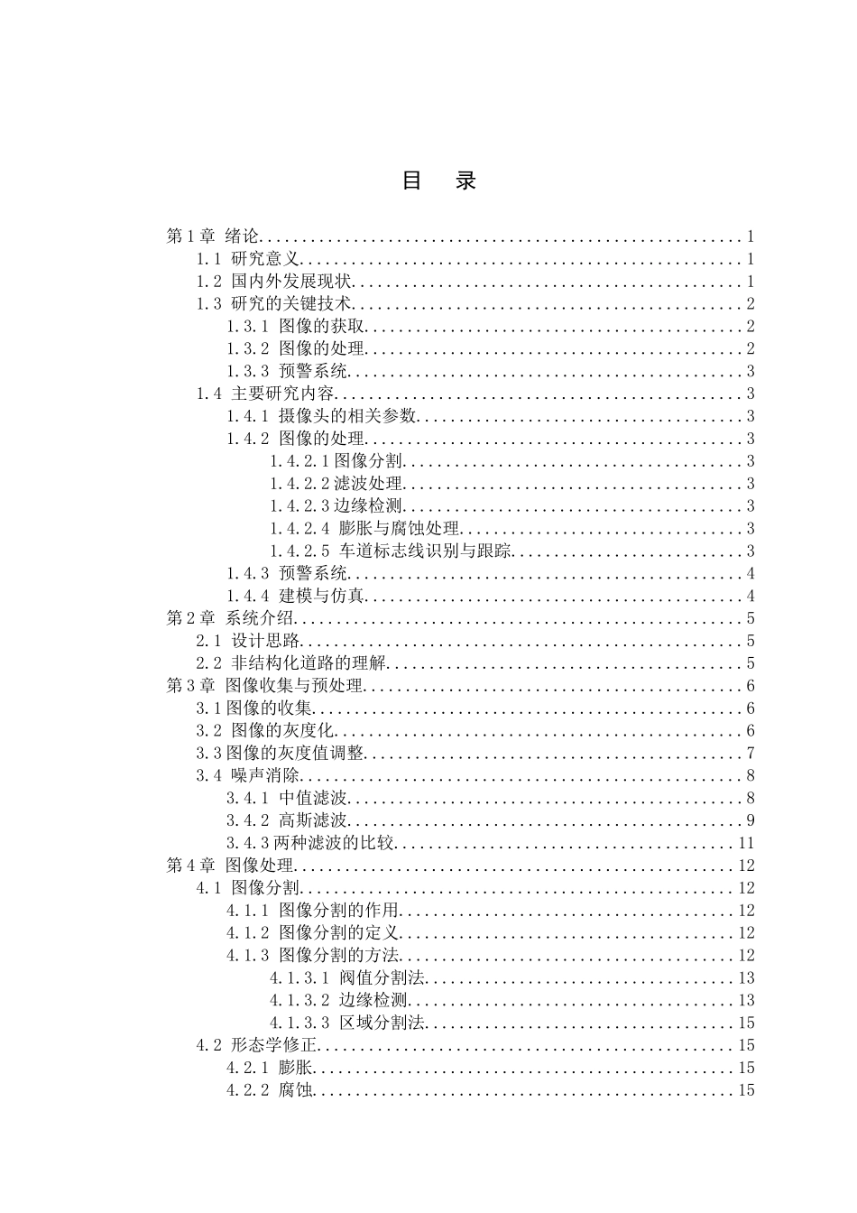 汽车在非结构化道路中的偏离检测_第1页