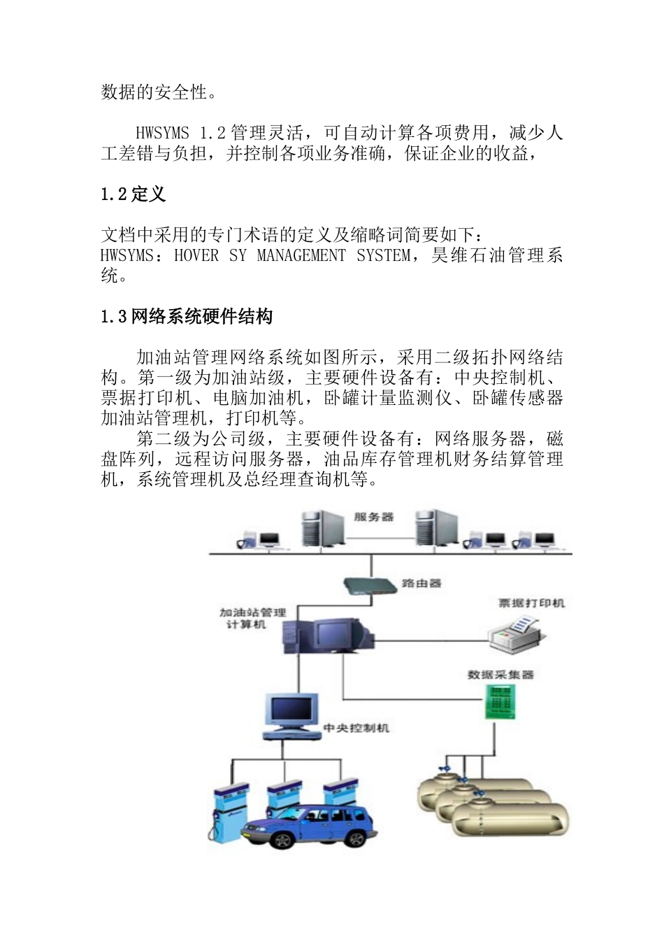 沪宁高速公路某加油站管理网络系统设计_第2页
