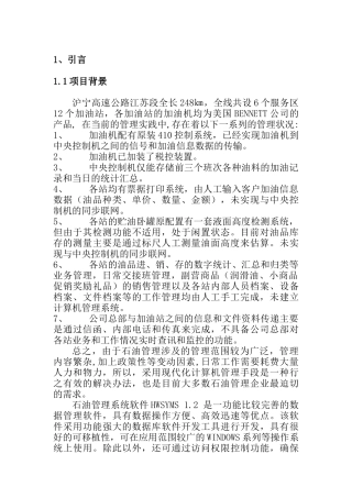 沪宁高速公路某加油站管理网络系统设计