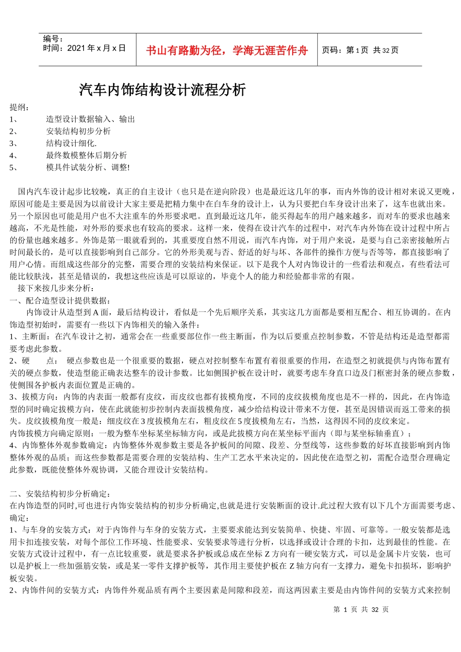 汽车内饰设计多实例解析_第1页