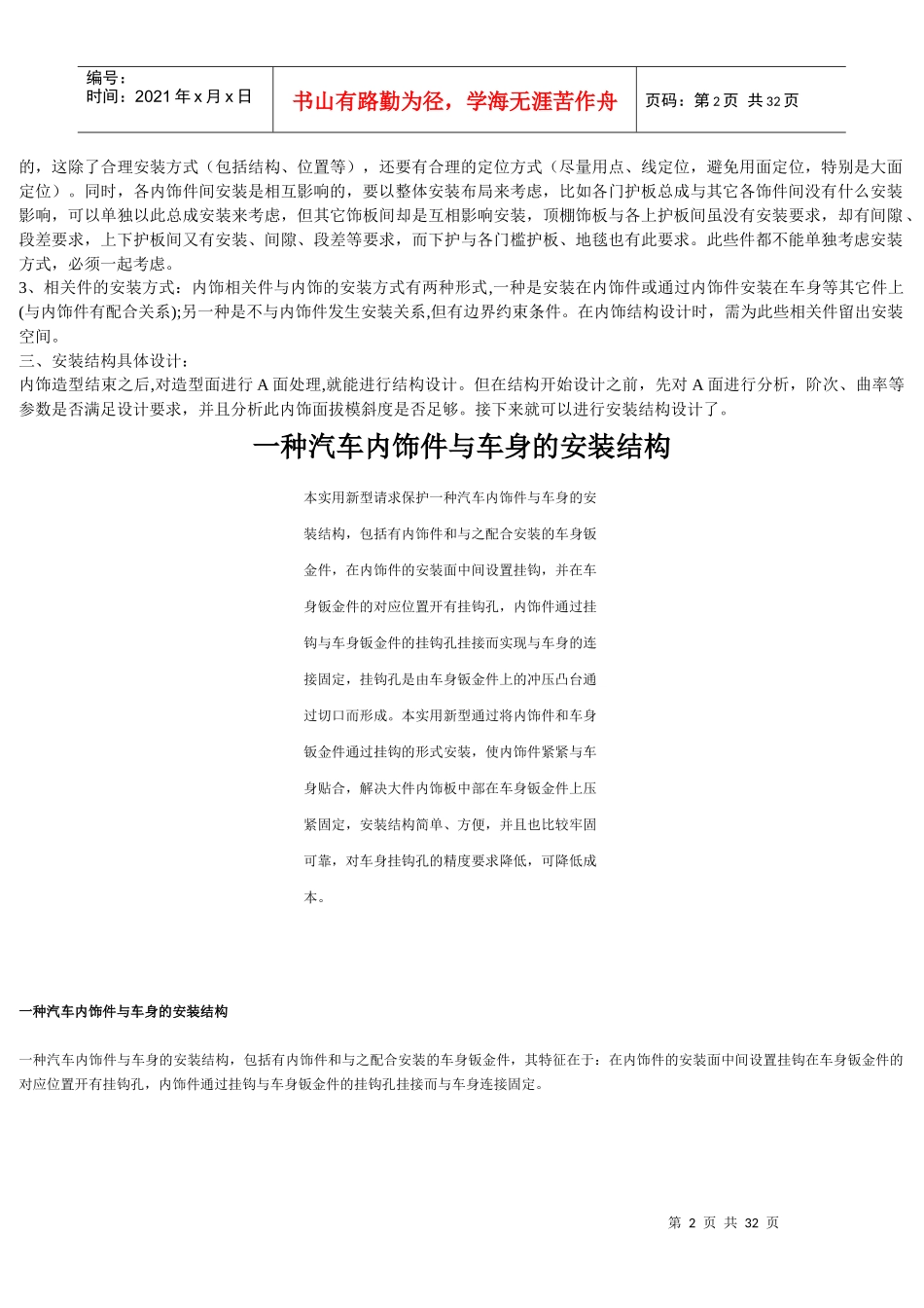 汽车内饰设计多实例解析_第2页