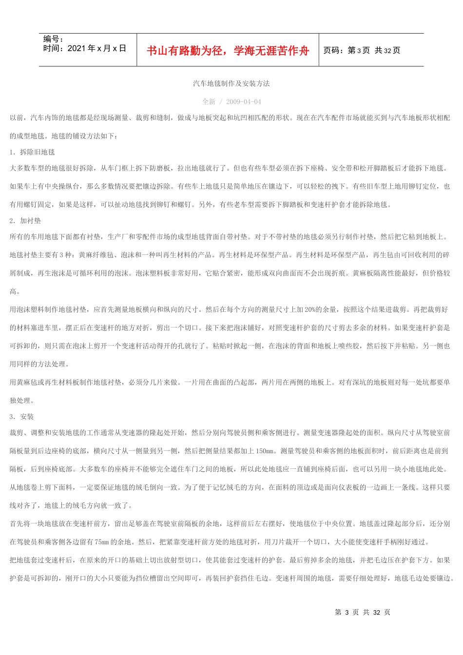 汽车内饰设计多实例解析_第3页
