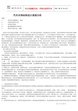 汽车内饰设计多实例解析