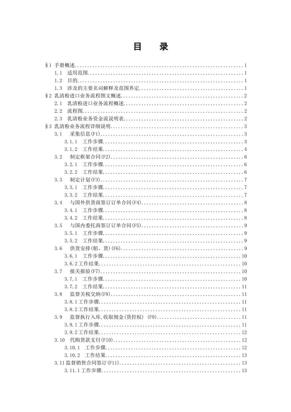 流程手册-乳清粉_第2页