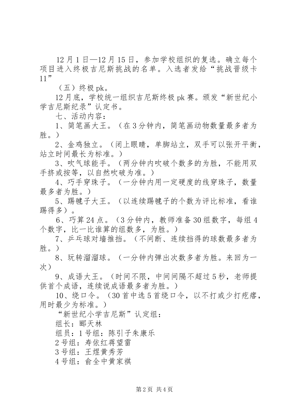 《校园吉尼斯》主题活动实施方案 _第2页