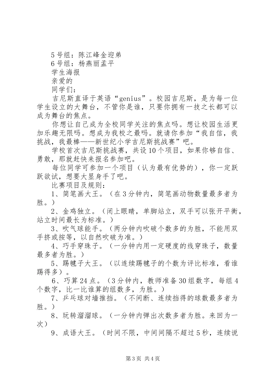 《校园吉尼斯》主题活动实施方案 _第3页