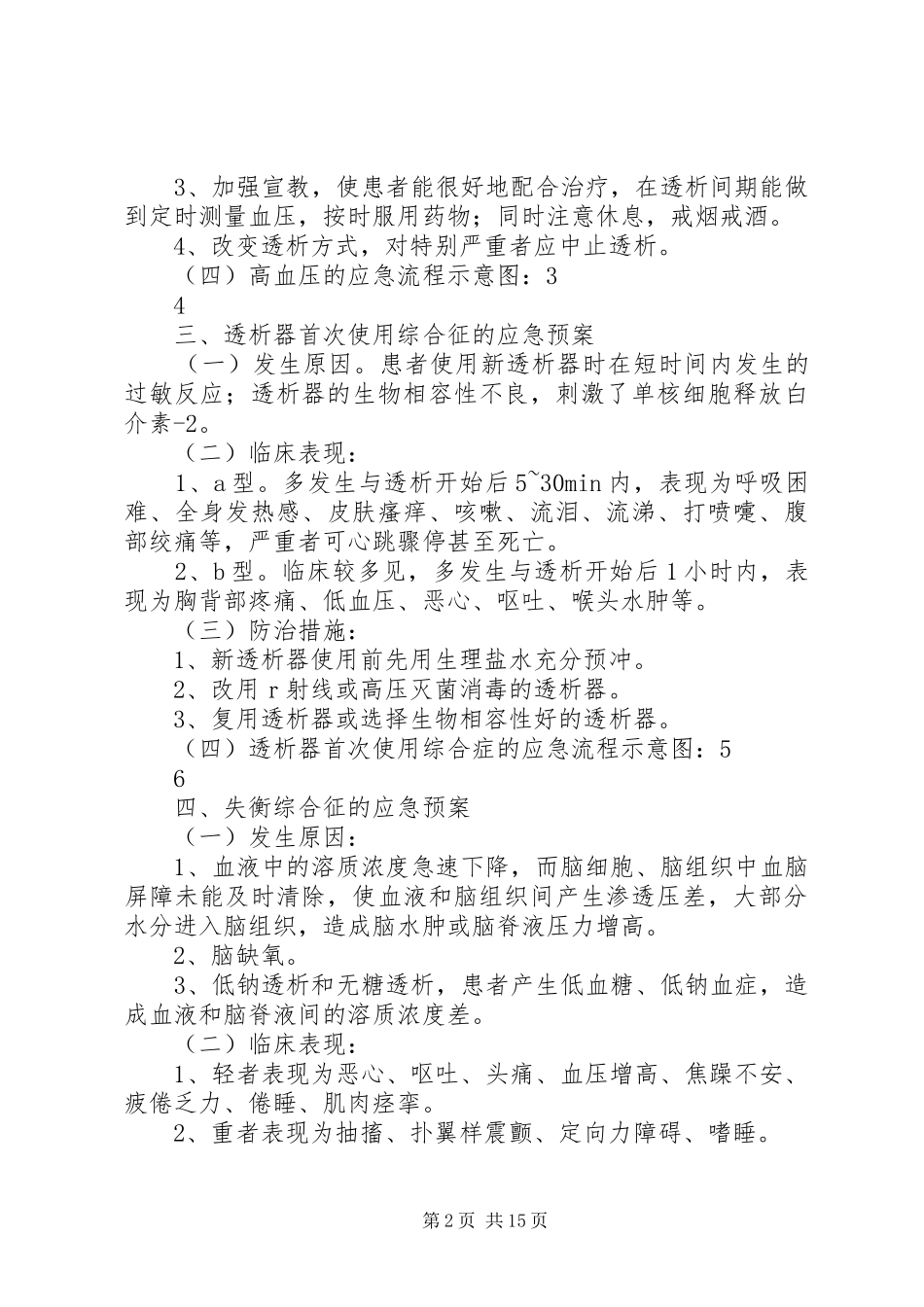 血透室应急处置预案 _第2页
