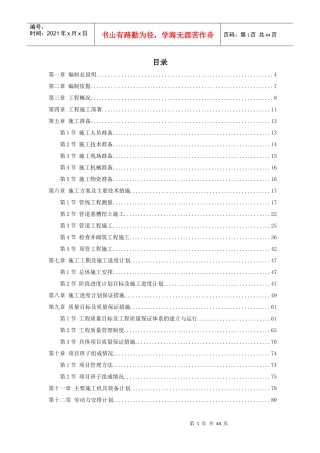 污水处理厂污水管道施工组织设计方案