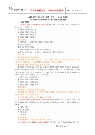 注册会计师考试公司战略与风险管理真题