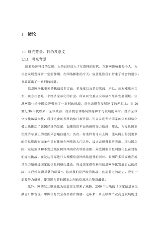 互联网安全维护问题研究