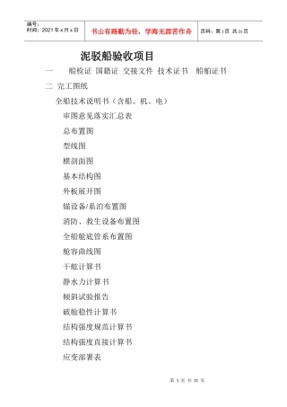 泥驳船交接项目