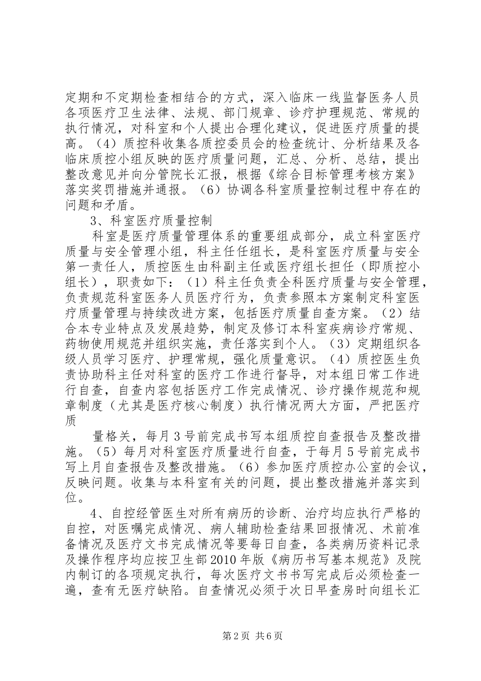 医疗服务质量控制实施方案 _第2页