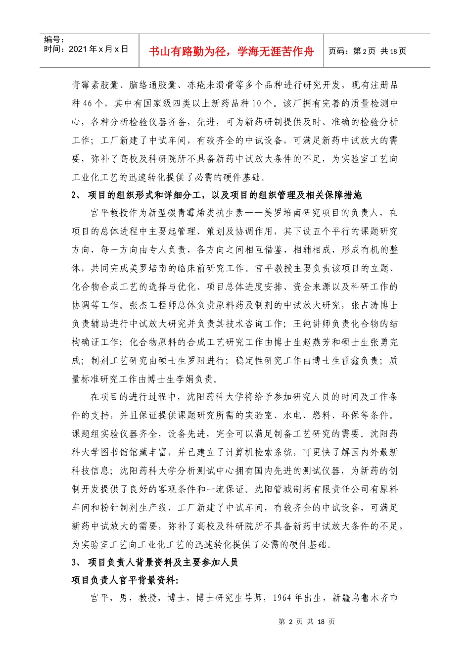 沈阳市科技计划项目可行性报告——科技攻关计划_第2页