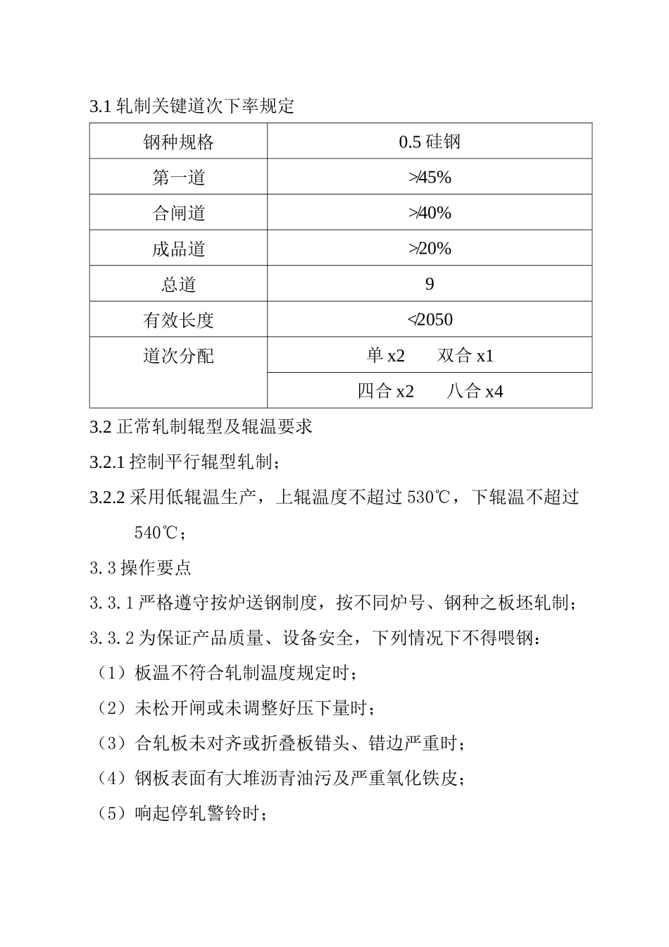 薄板车间轧机操作、维护与检修规程_第2页