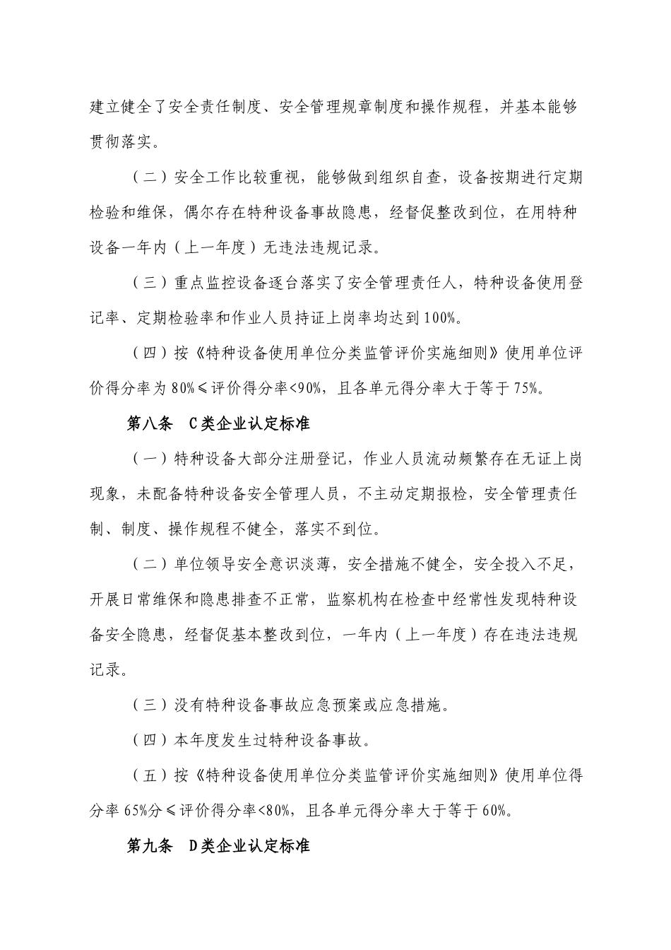 某省特种设备使用单位分类监管实施办法_第3页