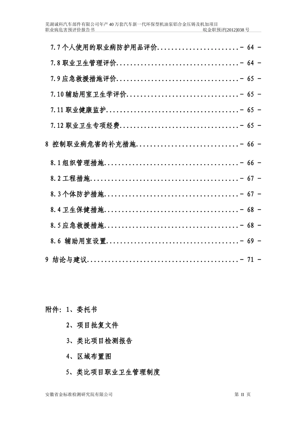 汽车部件有限公司项目预评价报告_第3页