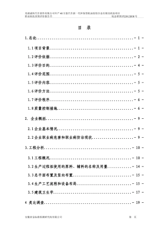 汽车部件有限公司项目预评价报告