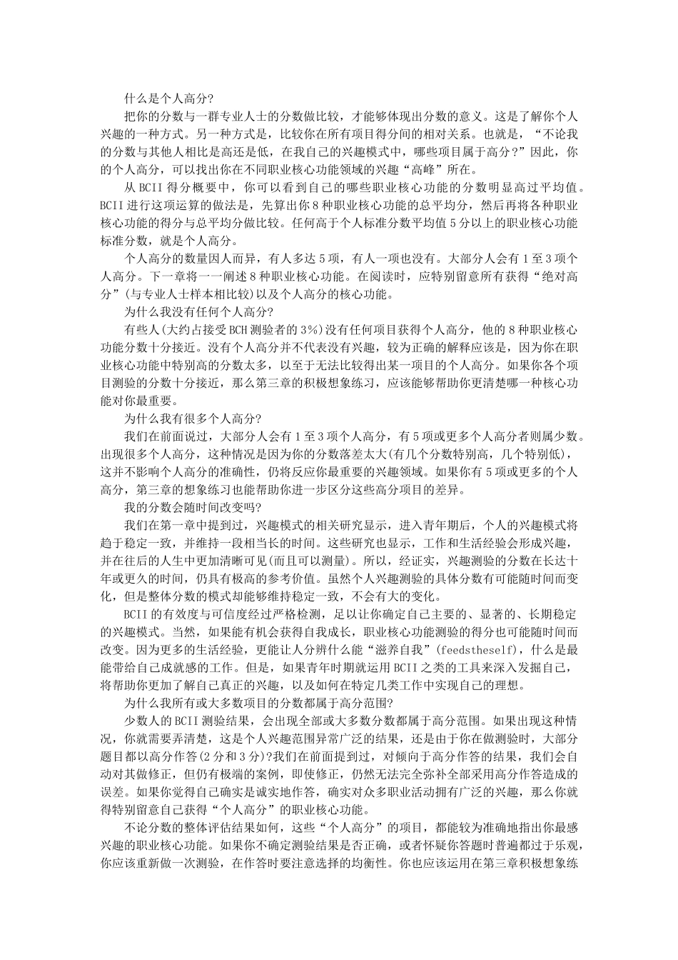 哈佛职业生涯设计方案专业培训_第3页
