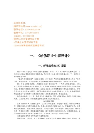 哈佛职业生涯设计方案专业培训