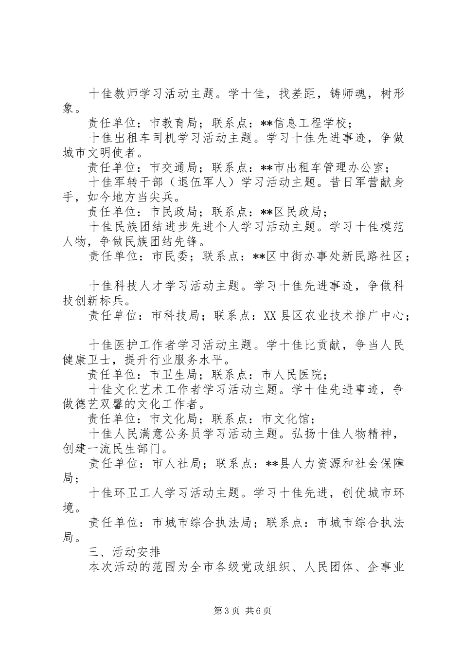 十佳先进人物学习教育活动方案 _第3页