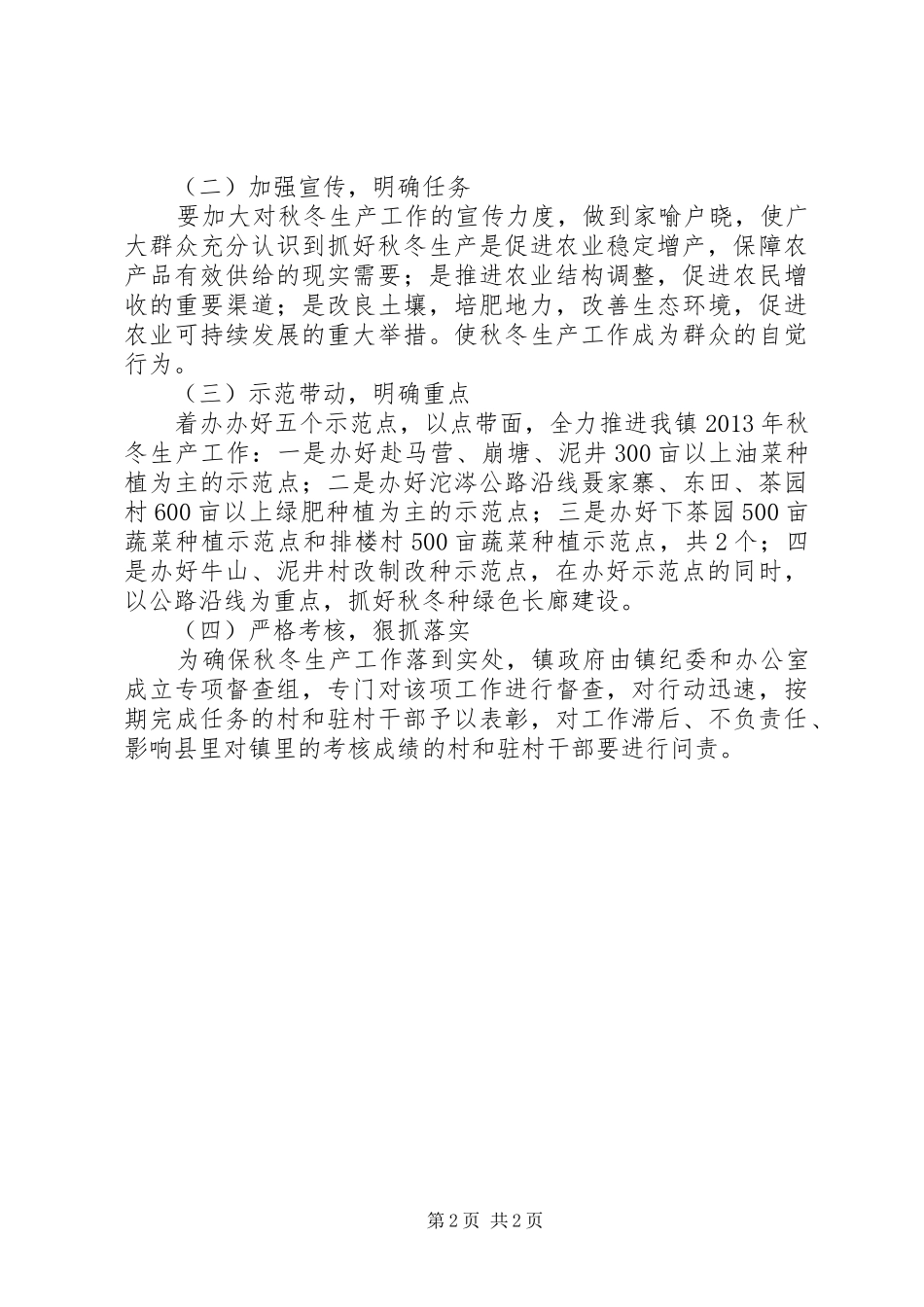 东田镇秋冬生产工作实施方案 _第2页