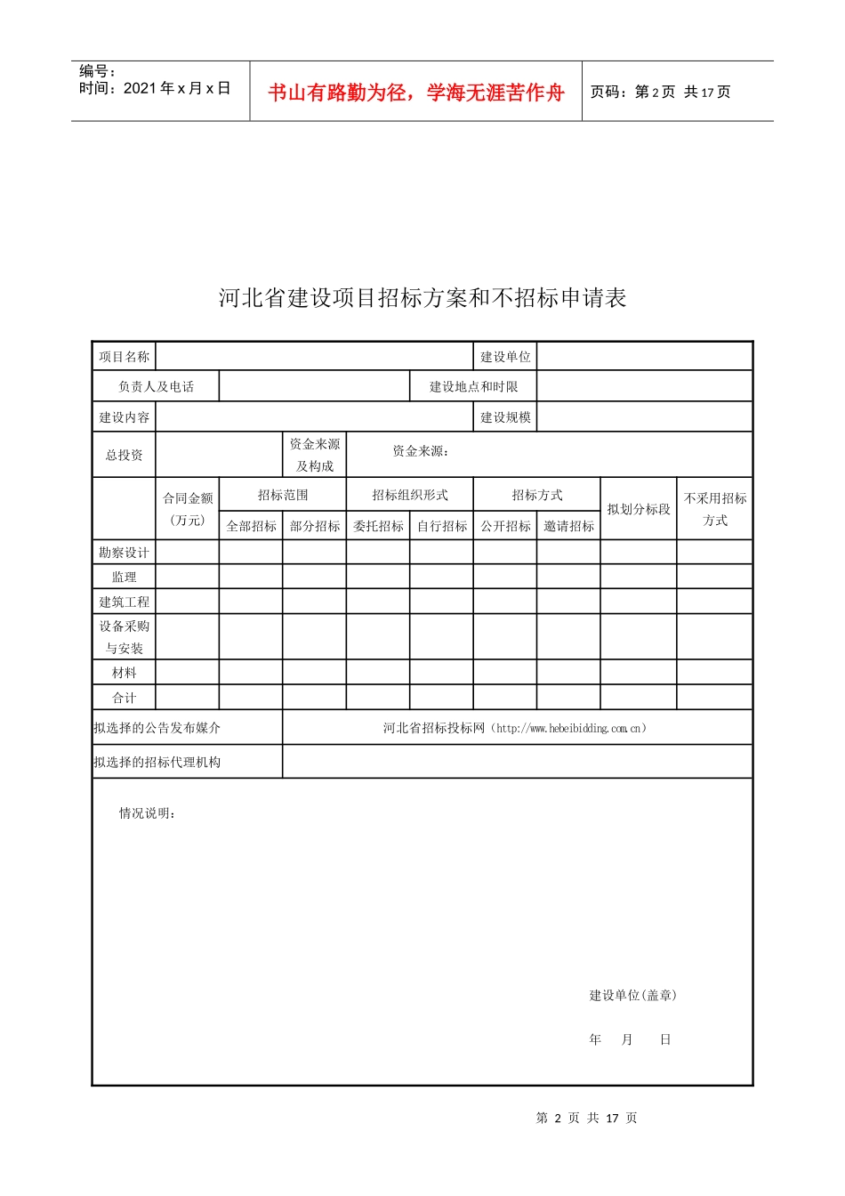 河北省固定资产投资项目基础信息登记表_第2页