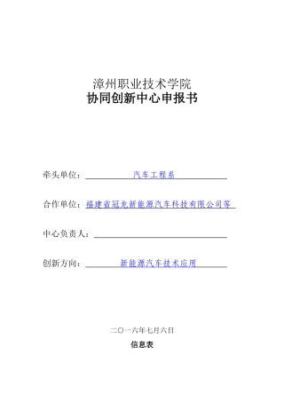 汽车科技有限公司协同创新中心申报书