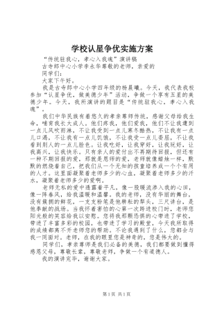 学校认星争优方案 