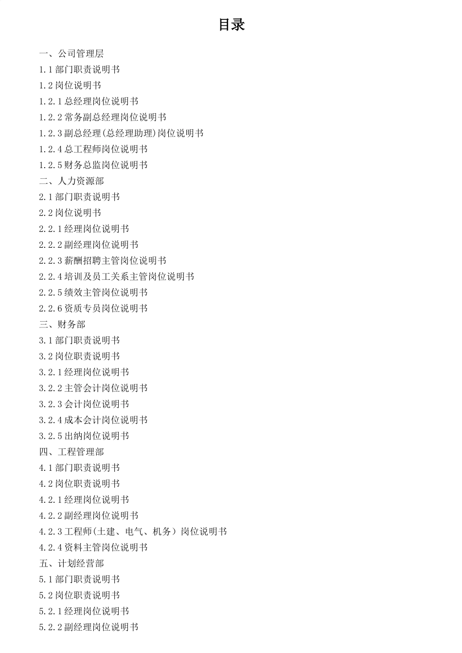 公司部门职责和岗位说明书_第1页