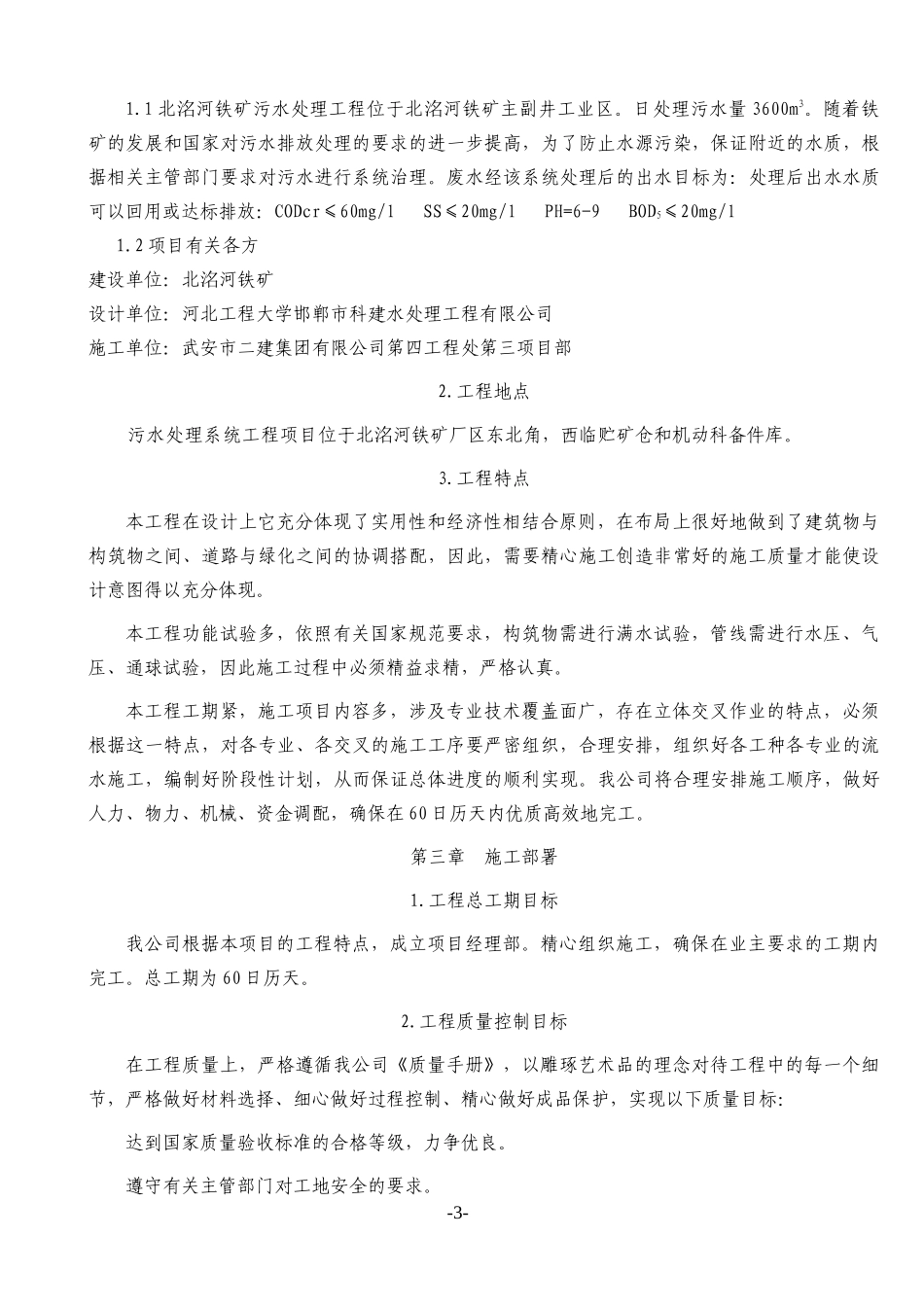 污水处理池施工组织设计XXXX_第3页