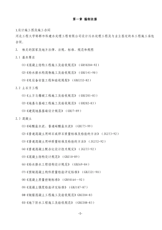 污水处理池施工组织设计XXXX