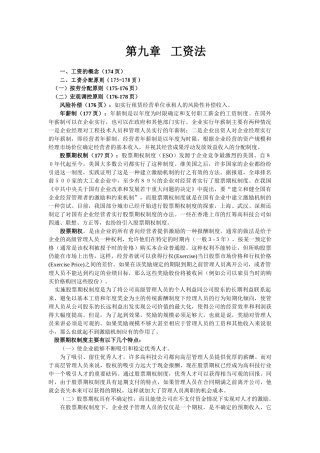 工资的概念(174