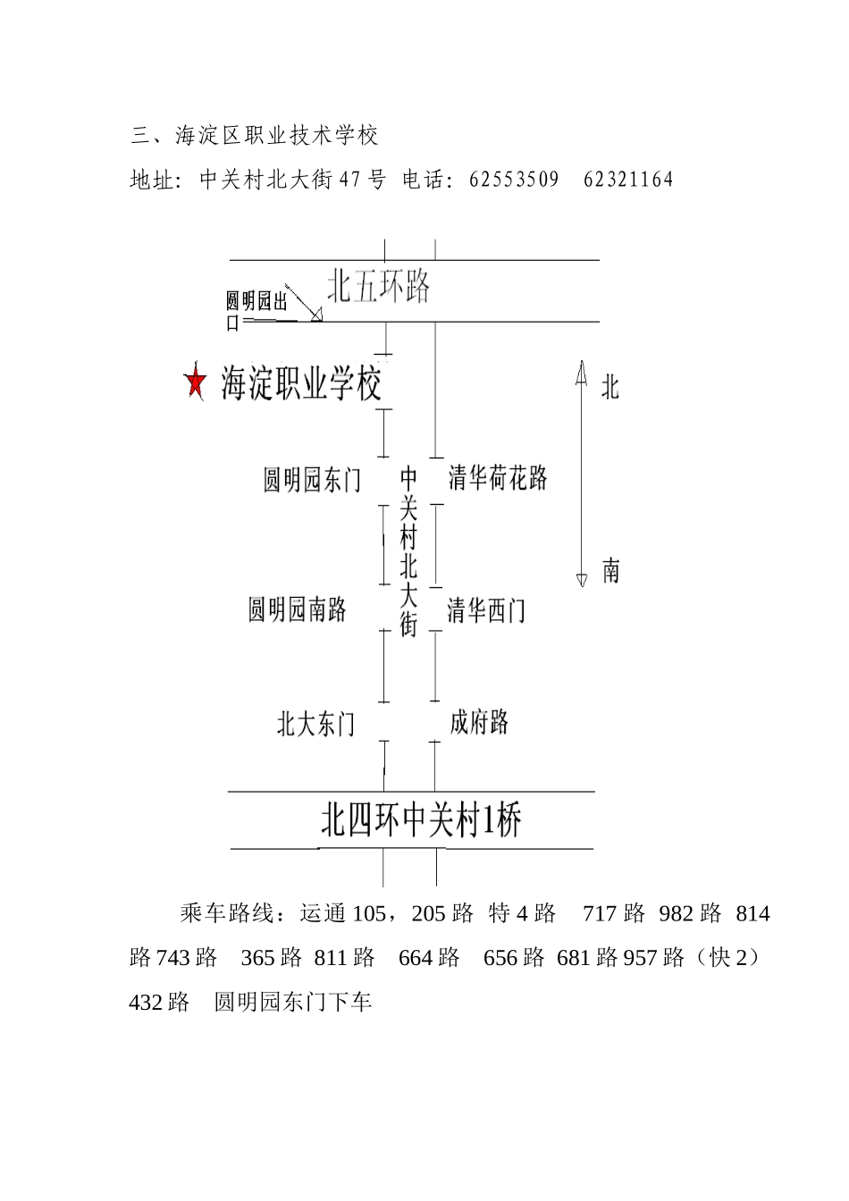 高危行业安全资格计算机试点考试机房位置_第3页