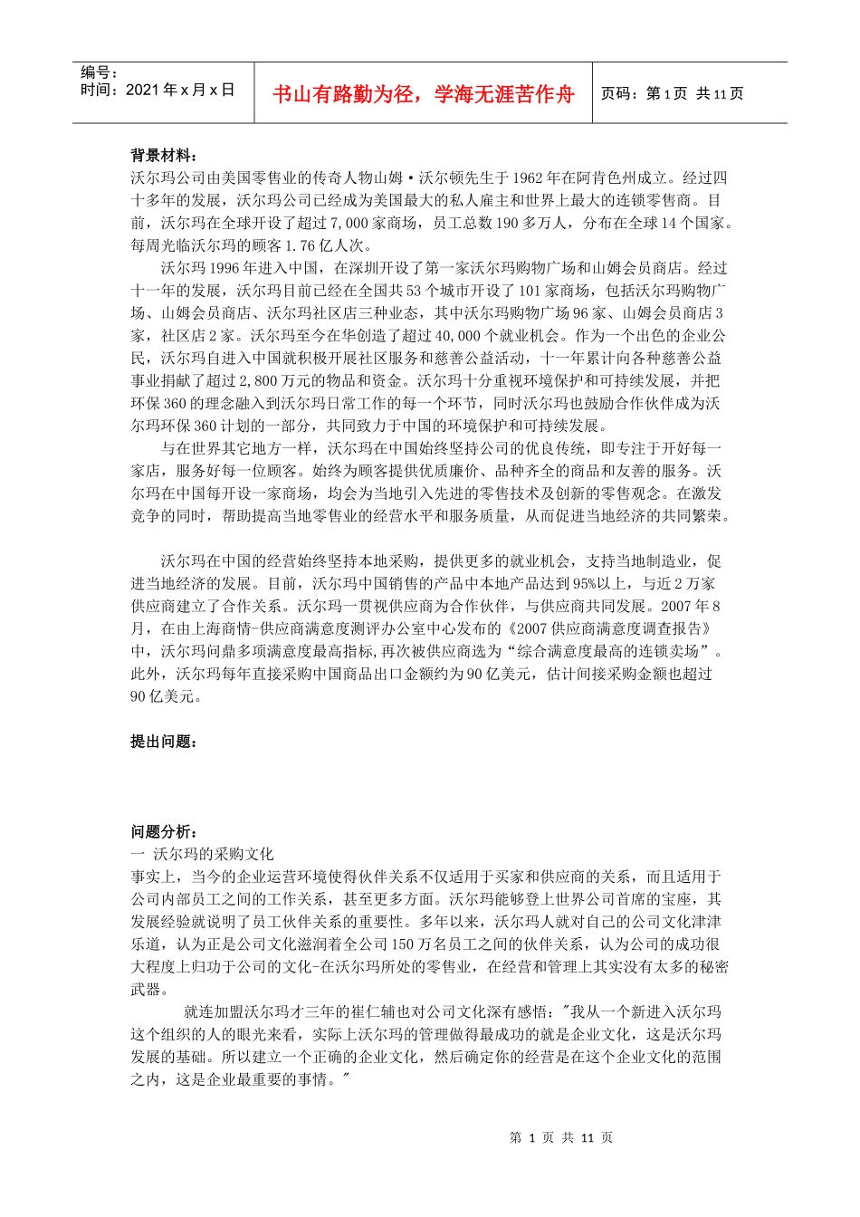 沃尔玛的采购_第1页