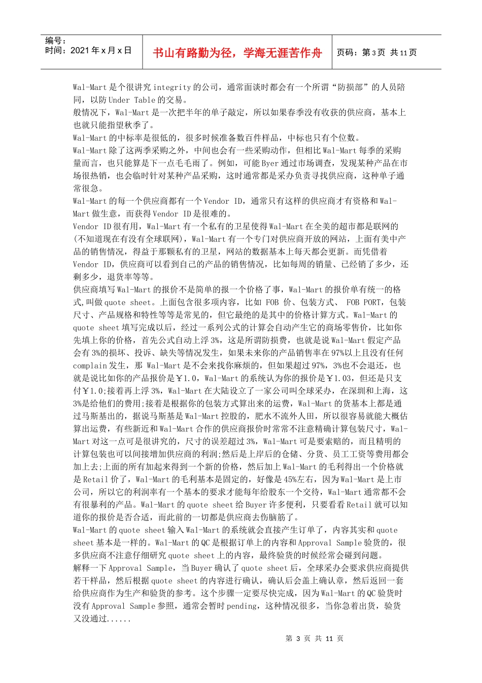 沃尔玛的采购_第3页
