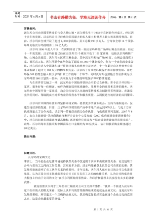 沃尔玛的采购