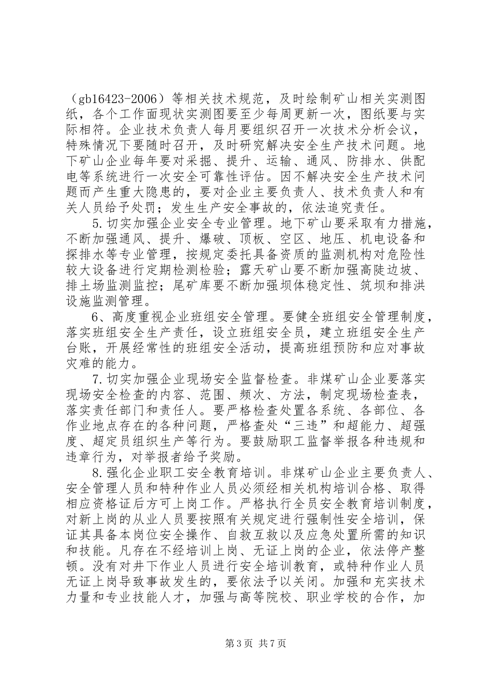 XX县区非煤矿山安全标准化建设工作实施方案 _第3页