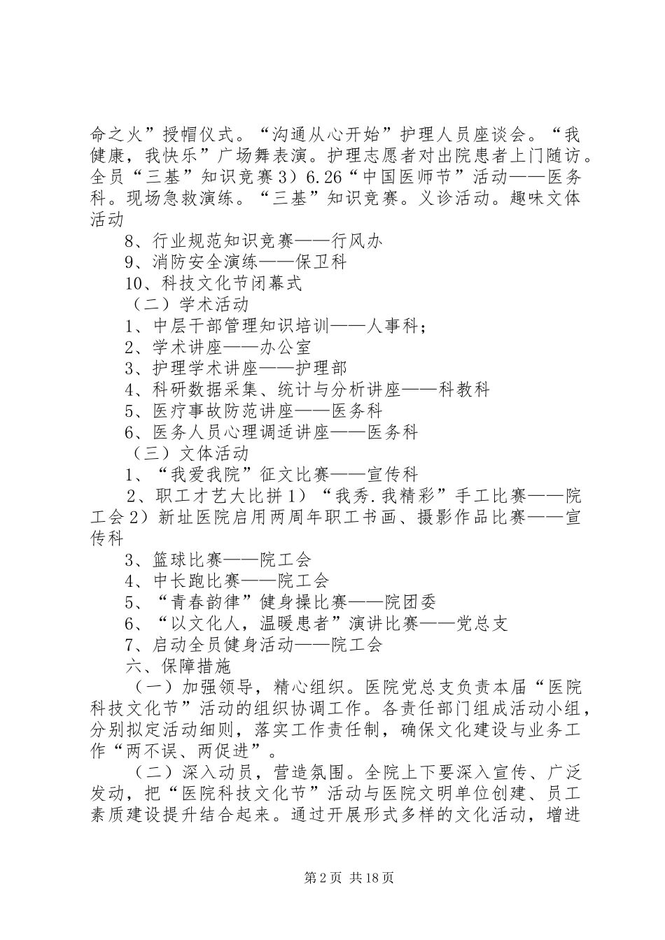 大学法律文化节活动方案范文 _第2页