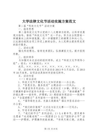 大学法律文化节活动方案范文 