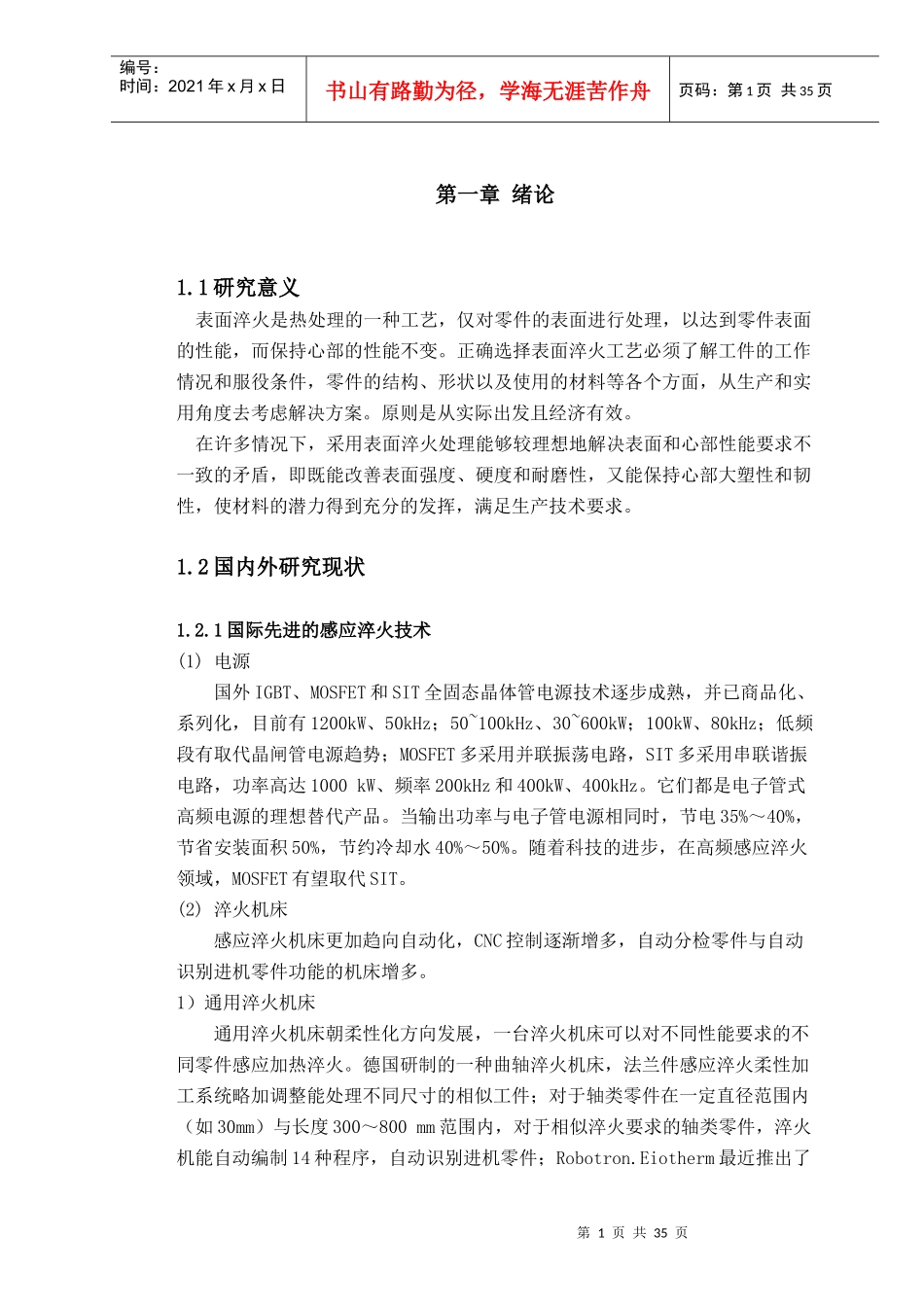 汽车后桥半轴淬火机升降部分及尾座设计终极不改说明书_第1页