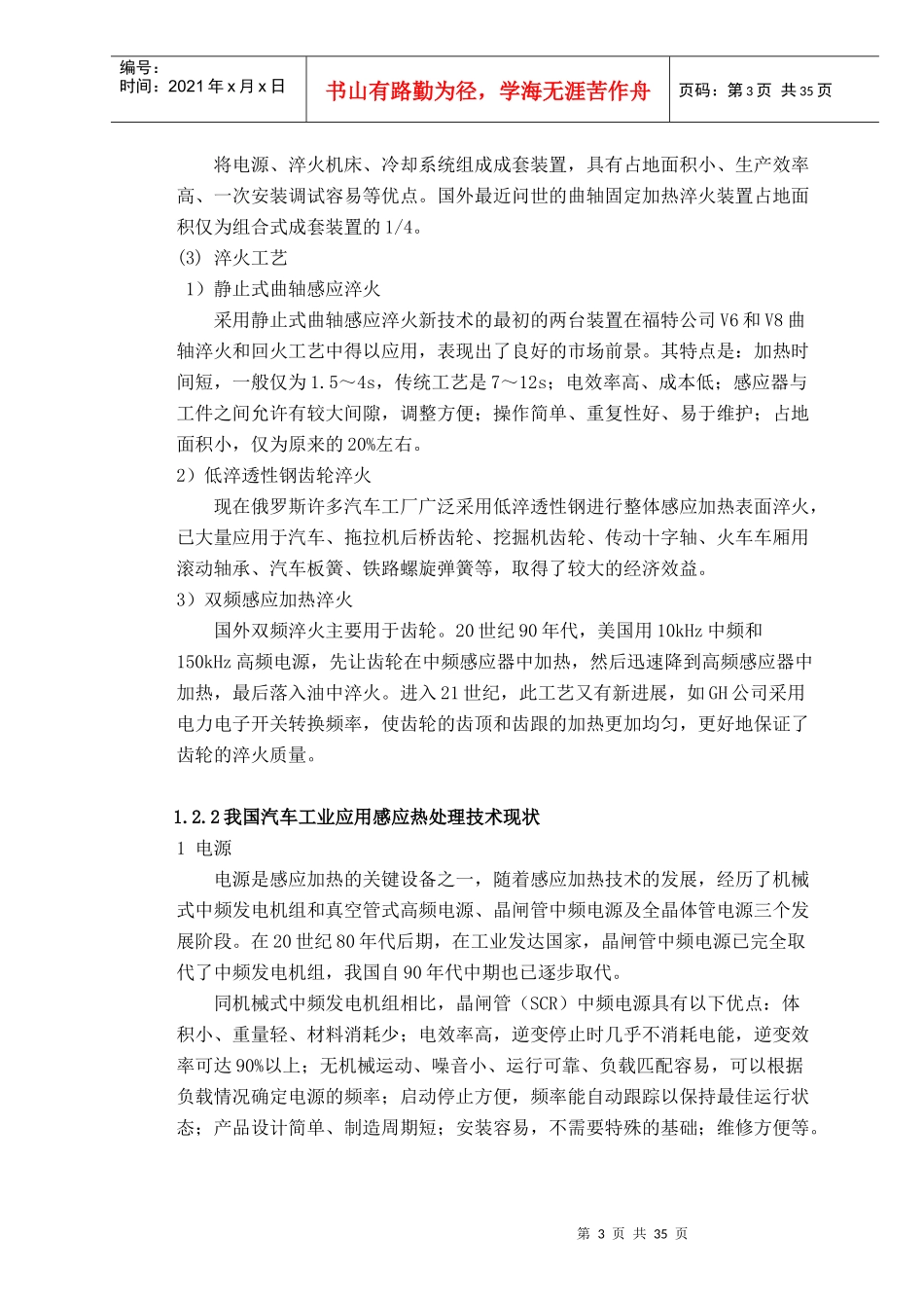 汽车后桥半轴淬火机升降部分及尾座设计终极不改说明书_第3页