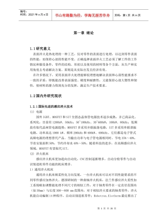 汽车后桥半轴淬火机升降部分及尾座设计终极不改说明书