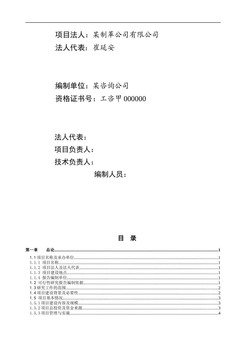 污水处理与回收利用项目可行性研究报告书_第2页