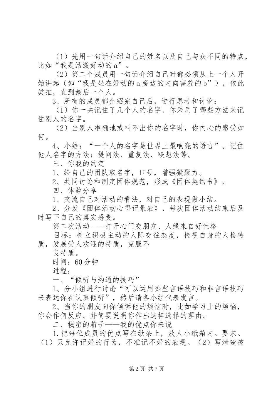 3天2夜团体活动实施方案 (3)_第2页