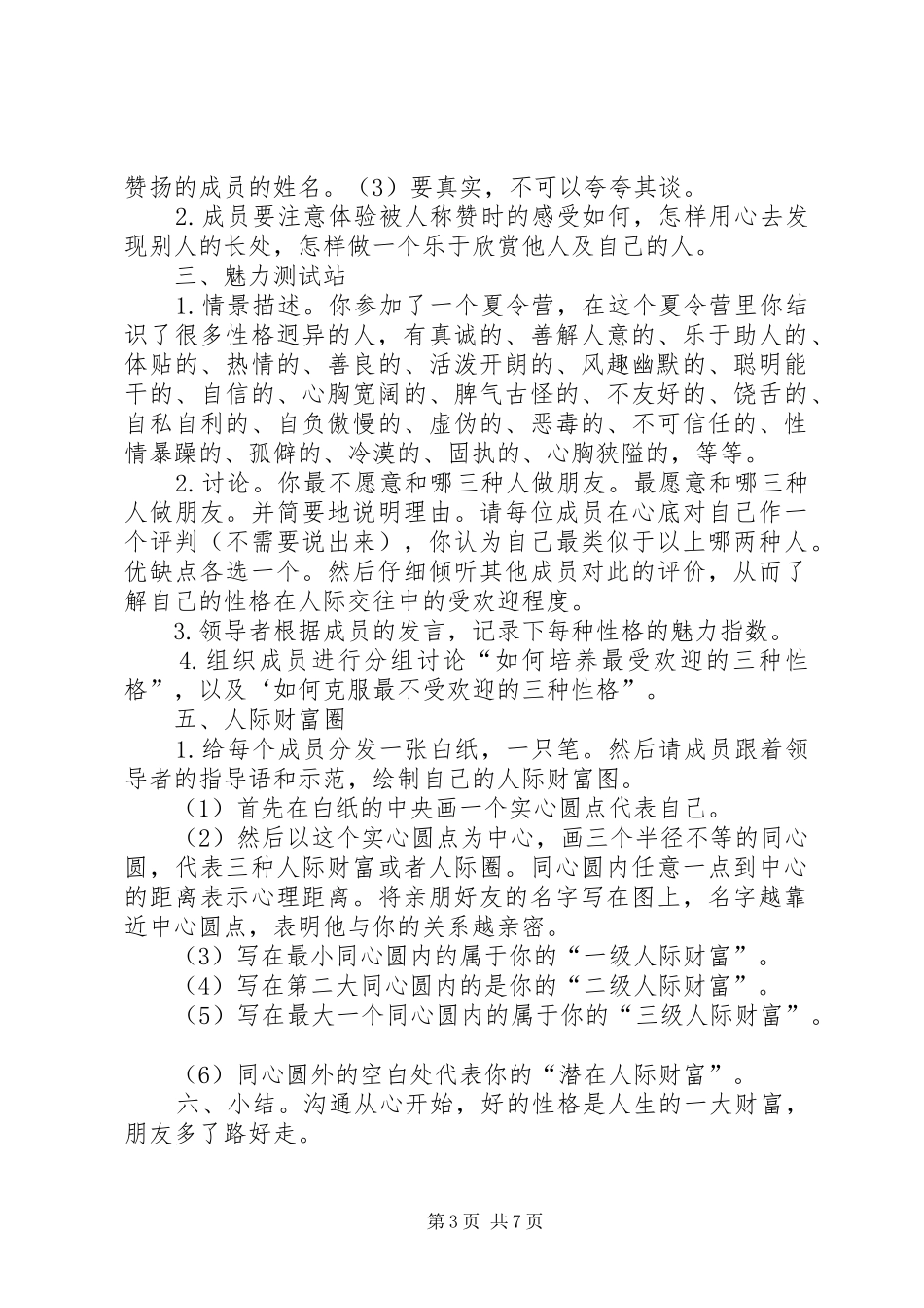 3天2夜团体活动实施方案 (3)_第3页