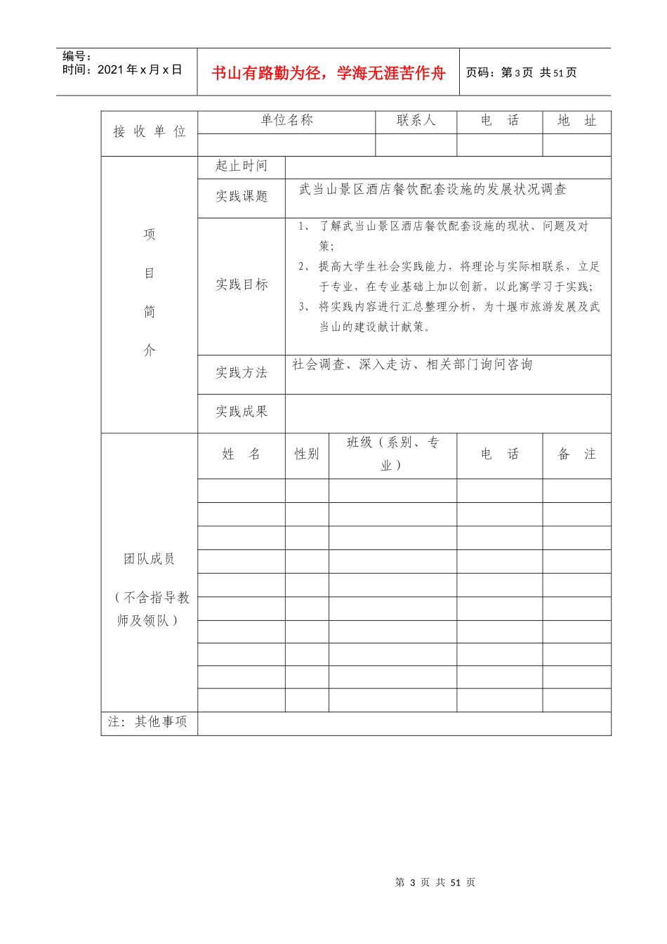 汽院学子在十堰新农村优秀团队申报_第3页