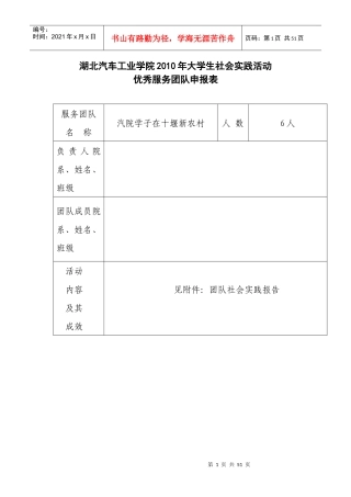 汽院学子在十堰新农村优秀团队申报